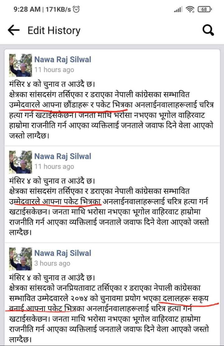 संसद सिलवालको अभिव्यक्ति प्रति कांग्रेसको ध्यानाकर्षण