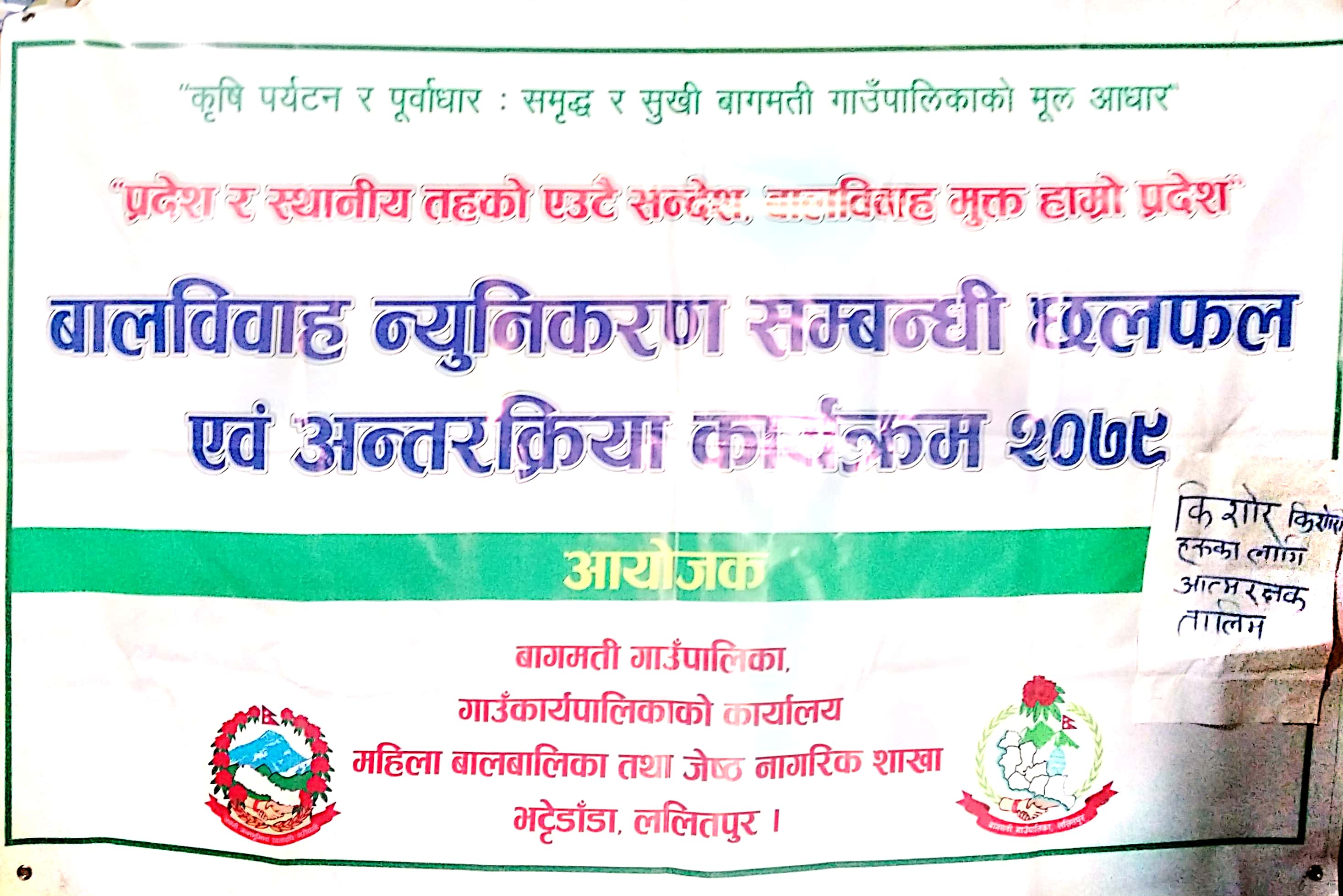 शारदा शिक्षामा बालविवाह न्यूनीकरण सम्बन्धी छलफल एवं अन्तरक्रिया कार्यक्रम सम्पन्न